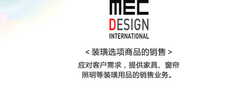 MEC DESIGN INTERNATIONAL