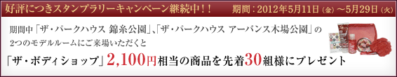 GWキャンペーン開催