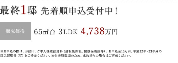 先着順申込受付中！