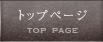 �g�b�v�y�[�W