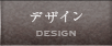 �f�U�C��