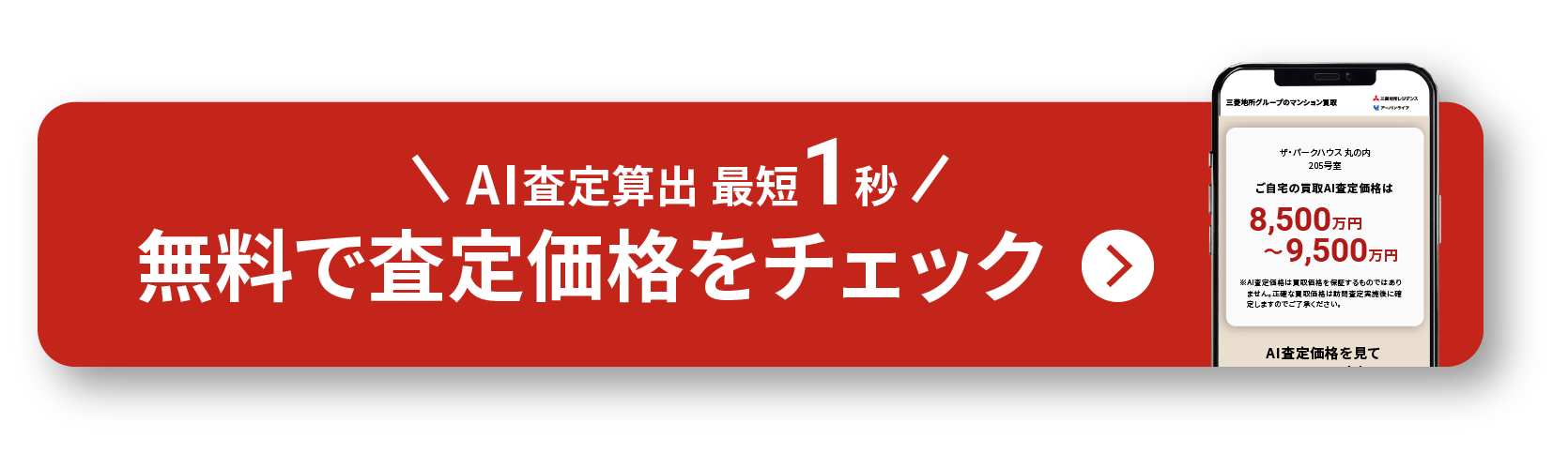 査定算出 最短30秒 無料で査定価格をチェック
