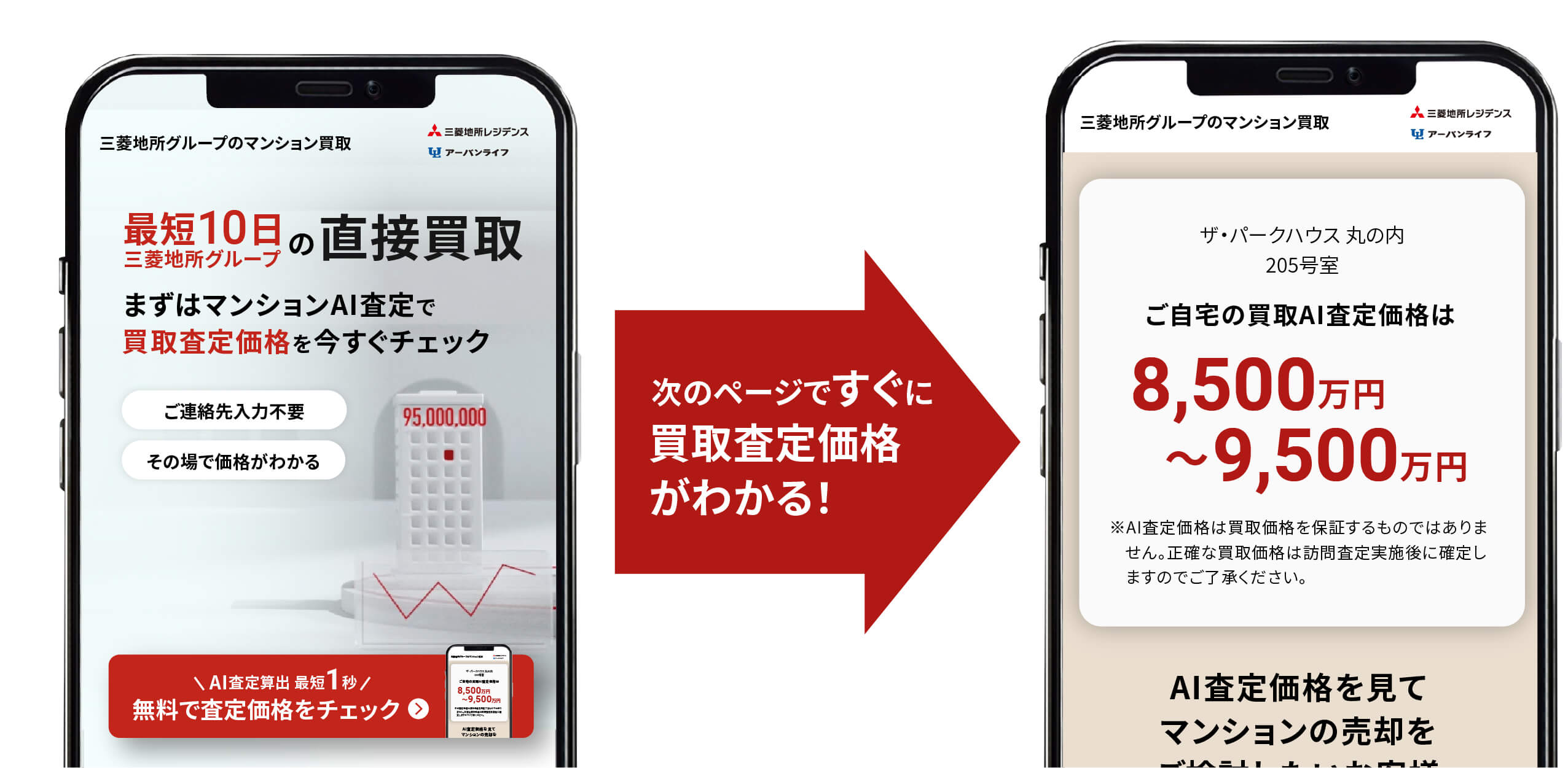 最短30秒で買取価格がわかる！