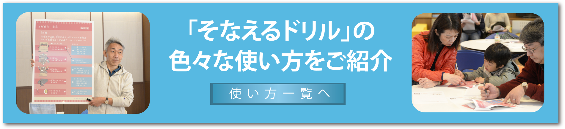 ドリルの色々な使い方！「そなえるドリル」色々な使い方をご紹介