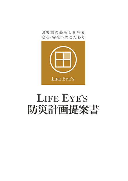 防災計画提案書