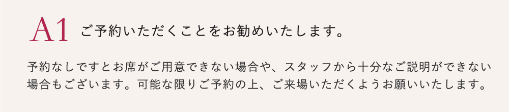 ぜひ、ご予約ください。