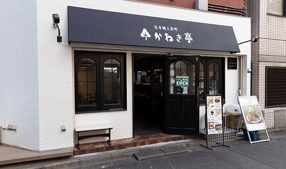 人形町かねき亭