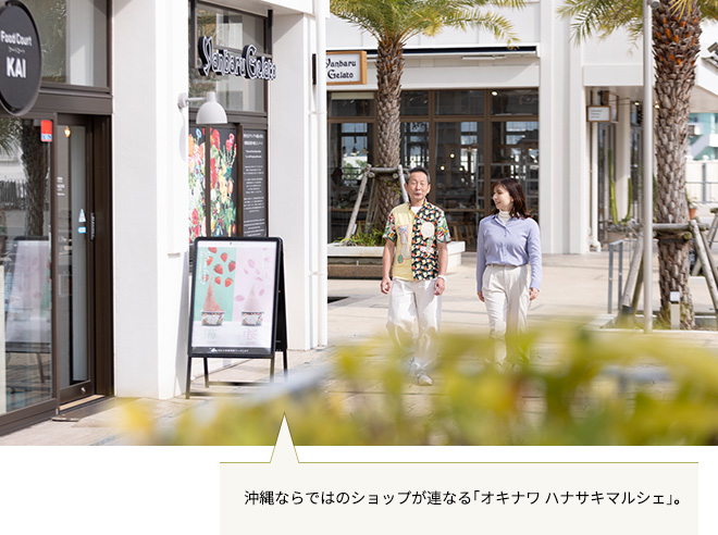 オキナワ
													ハナサキマルシェ