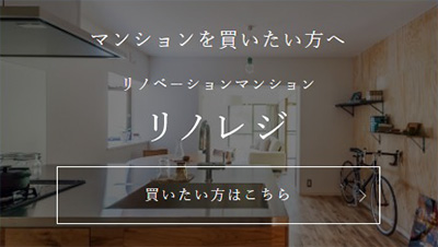 マンションを買いたい方へ