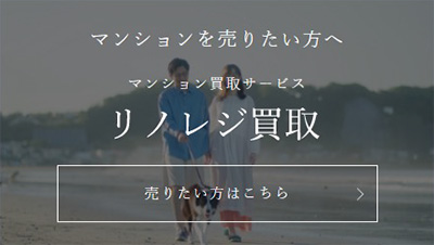 マンションを売りたい方へ