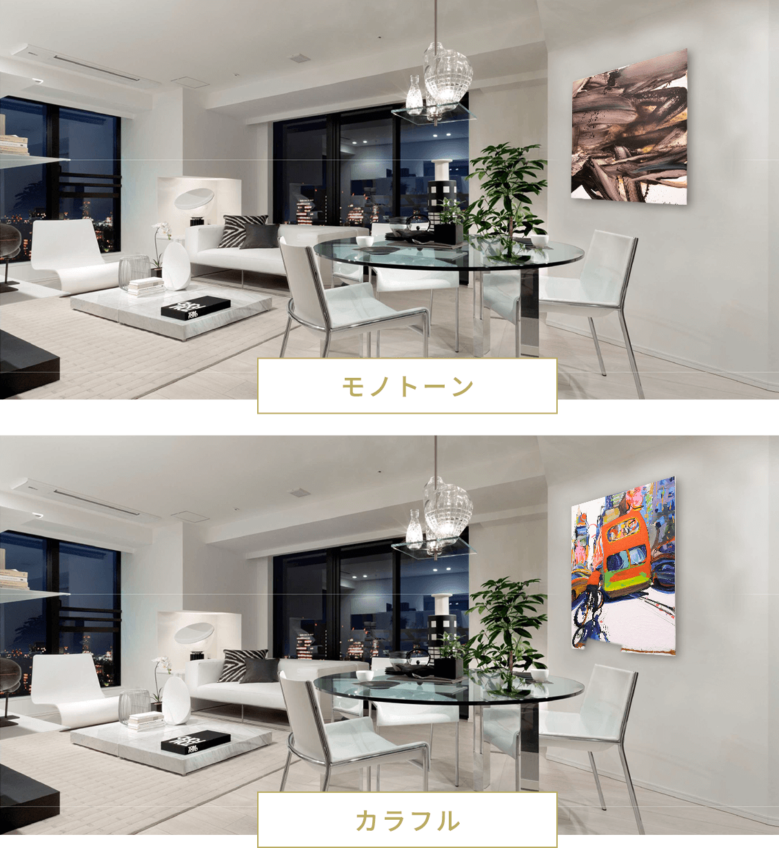 モノトーン カラフル