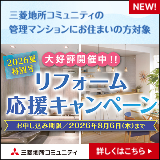 リフォーム応援キャンペーン2026夏