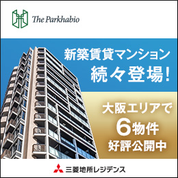 新築賃貸マンション続々登場！大阪エリアで6物件好評公開中',0)
