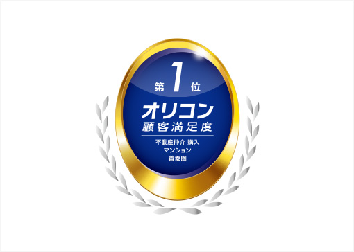 オリコン顧客満足度 NO.1※