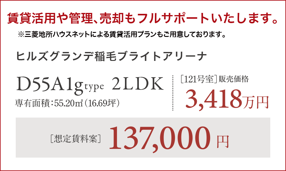 賃貸活用や管理、売却もフルサポートいたします。
