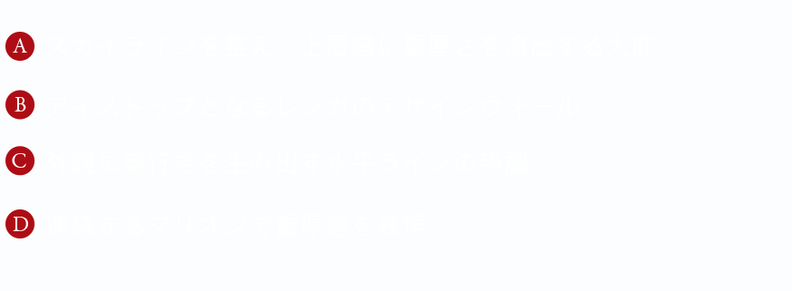 デザインのポイント