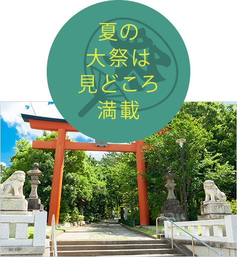 稲毛浅間神社