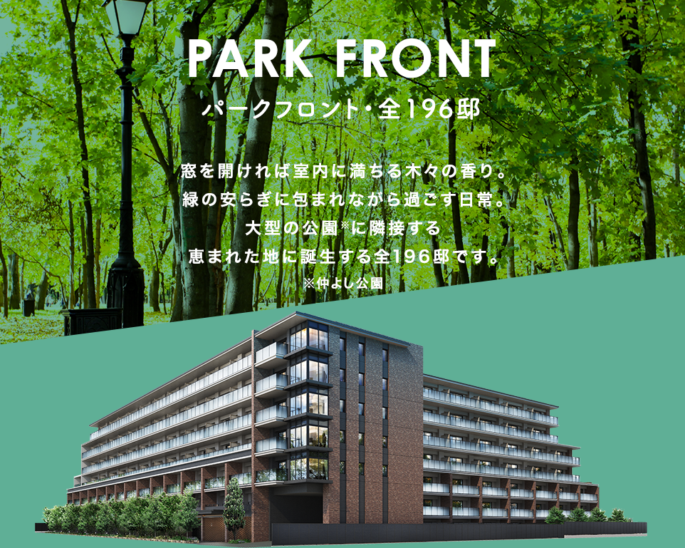 パークフロント(販売済)外観完成予想CG