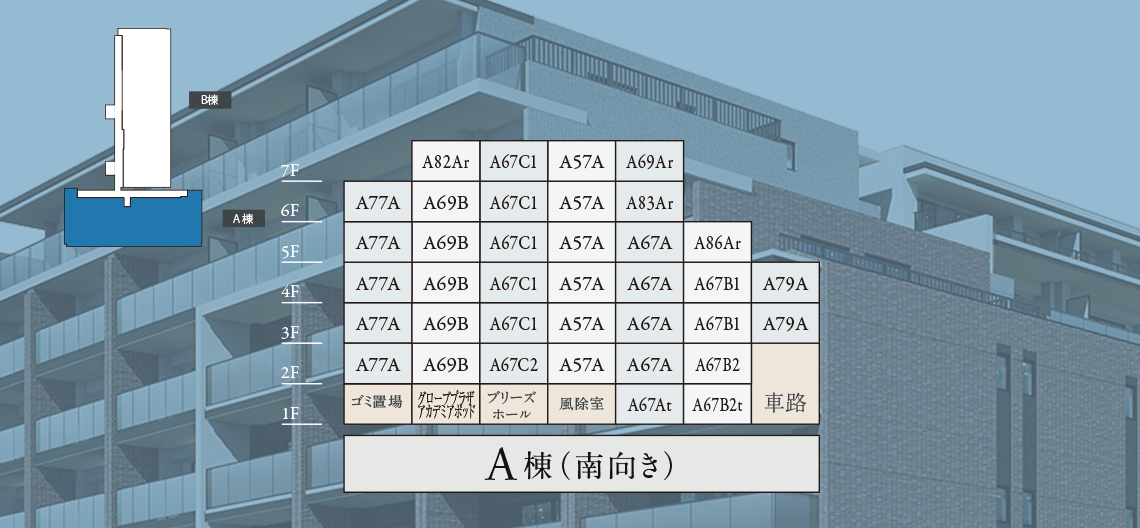 エアリーマークス住戸位置図