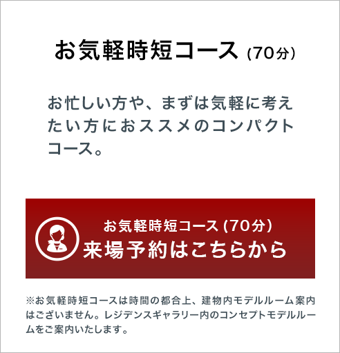 お気軽時短コース(70分）