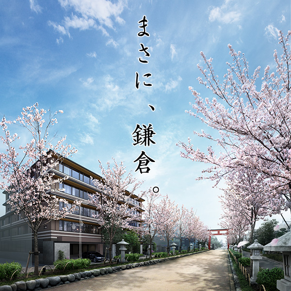 ザ・パークハウス 鎌倉