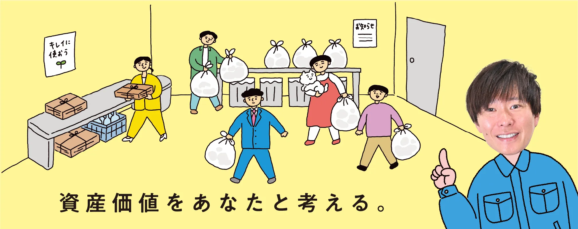 ごみマナーで守るマンションの資産価値​ 第1回　大切すぎるごみマナー