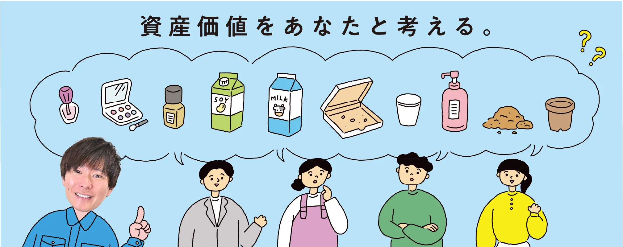 ごみマナーで守るマンションの資産価値 第2回　あなたの「分別」、自信ありますか？