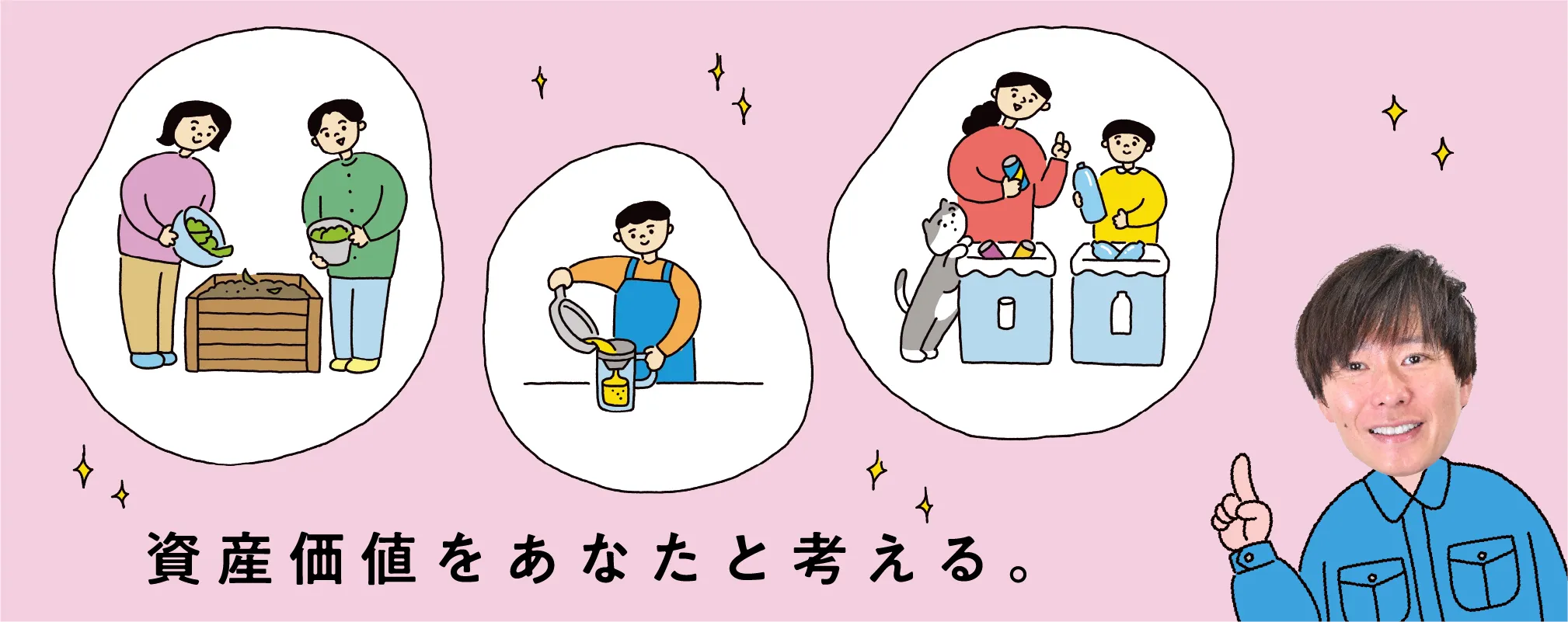 ごみマナーで守るマンションの資産価値 第3回　ごみを減らすのは、未来の自分たちのため