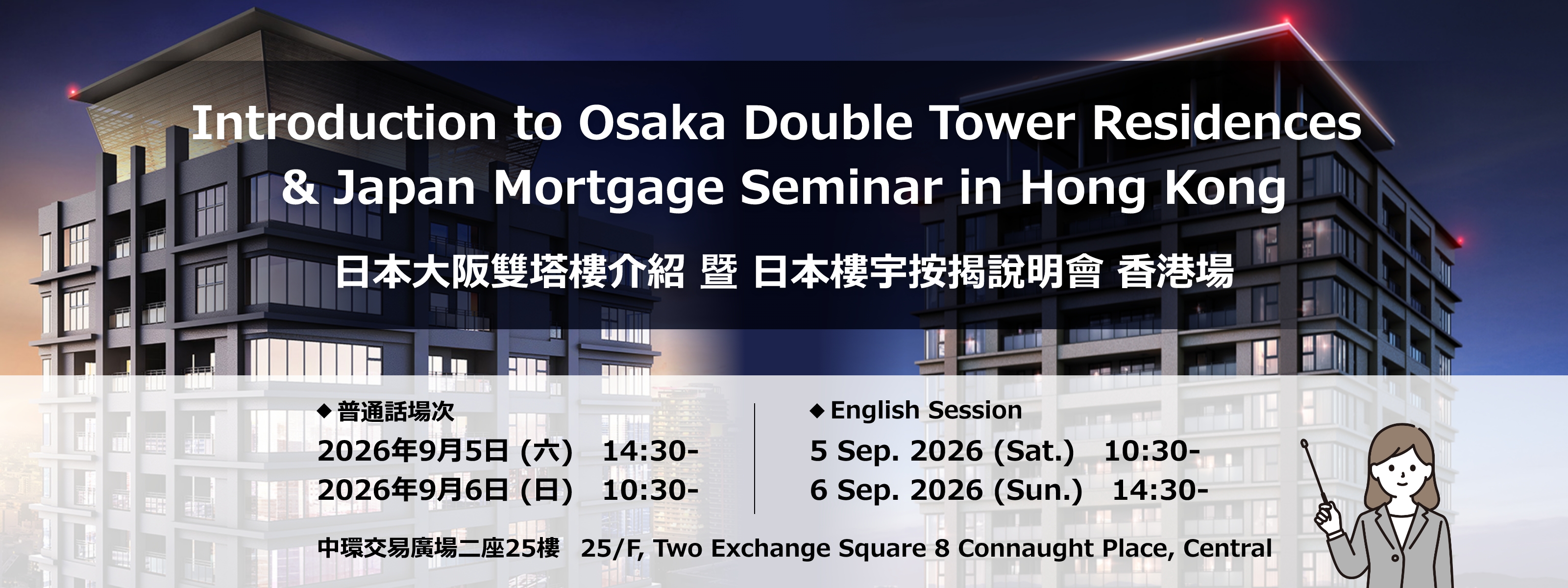 Osaka Double Tower Residence Investment Seminar in Hong Kong 大阪雙塔樓投資説明會 香港場