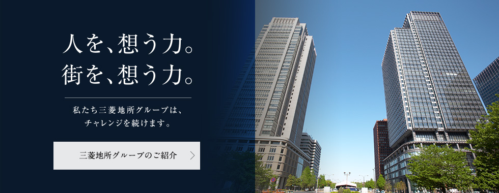 三菱地所グループ