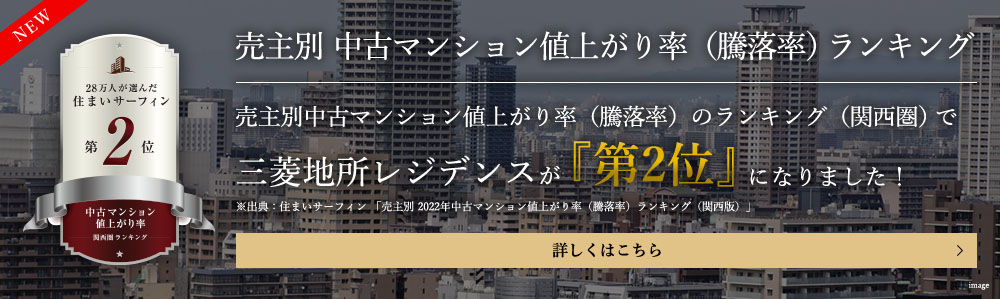 売主別 中古マンション値上がり率ランキング