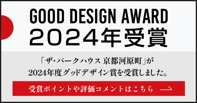 GOOD DESIGN AWARD 2024年度受賞