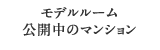 おすすめ物件