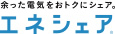 余った電気をおトクにシェア｜エネシェア