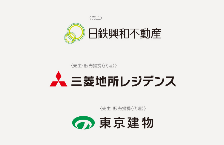 日鉄興和不動産　/ 三菱地所レジデンス / 東京建物
