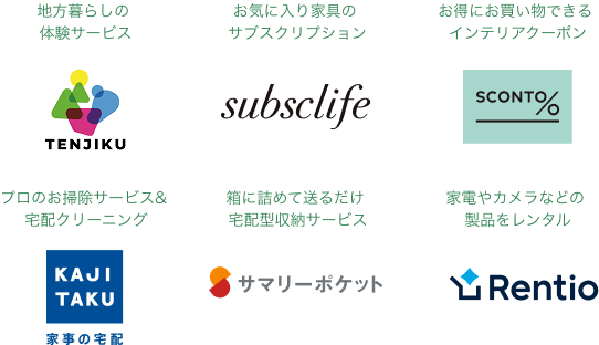提携サービス一覧