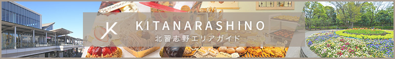北習志野エリアガイド