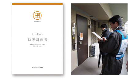 防災計画書