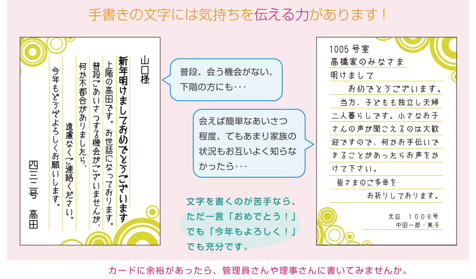 1枚のカードから始めるマンションコミュニティづくりのアイデア 切手のいらない年賀状 三菱地所レジデンスの住まいのギャラリー ザ パークハウス 1枚のカードから始めるマンションコミュニティづくりのアイデア 切手のいらない年賀状 三菱地所レジデンスの住まいのギャラリー ザ パークハウス