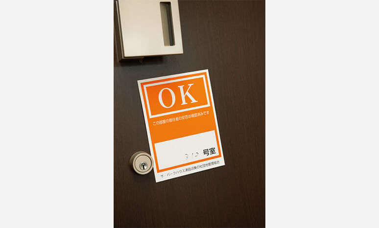 安否確認カード。ドアに貼り出し、家族の安全を示す。