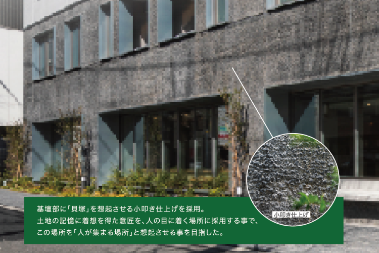 “地域のもの”であることの象徴である貝塚を想起するデザイン