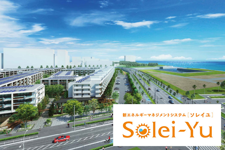 新エネルギーマネジメントシステム 「Solei-Yu（ソレイユ）」