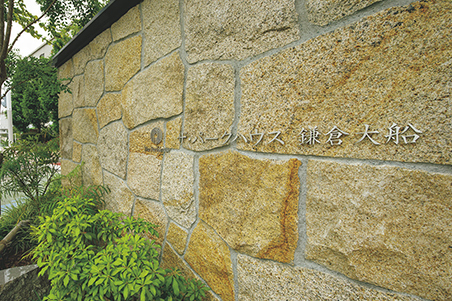鎌倉文化の継承を感じさせる、自然石を積み上げたエントランスゲート。