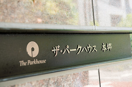 ザ・パークハウス 本郷（販売済）