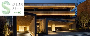 ひとまちストーリー vol.7【ザ・パークハウス グラン 神山町】
