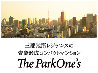 資産形成コンパクトマンションを探す