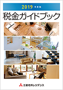 税金ガイドブック