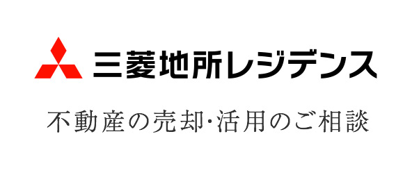 不動産の売却・活用のご相談