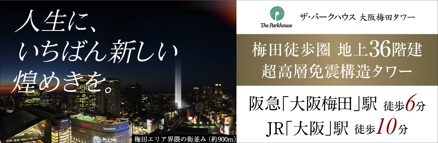  - 支店TOP  ザ・パークハウス 大阪梅田タワー