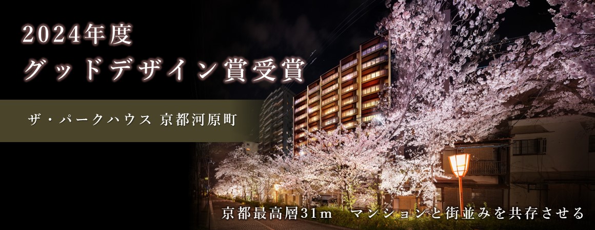 2024年度グッドデザイン賞